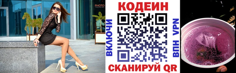 Codein напиток Lean (лин)  Элиста 